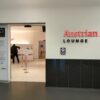 ウィーン国際空港 オーストリア航空セネターラウンジ